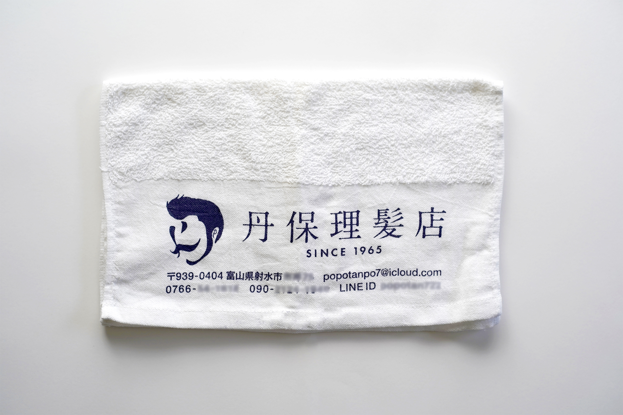 丹保理髪店