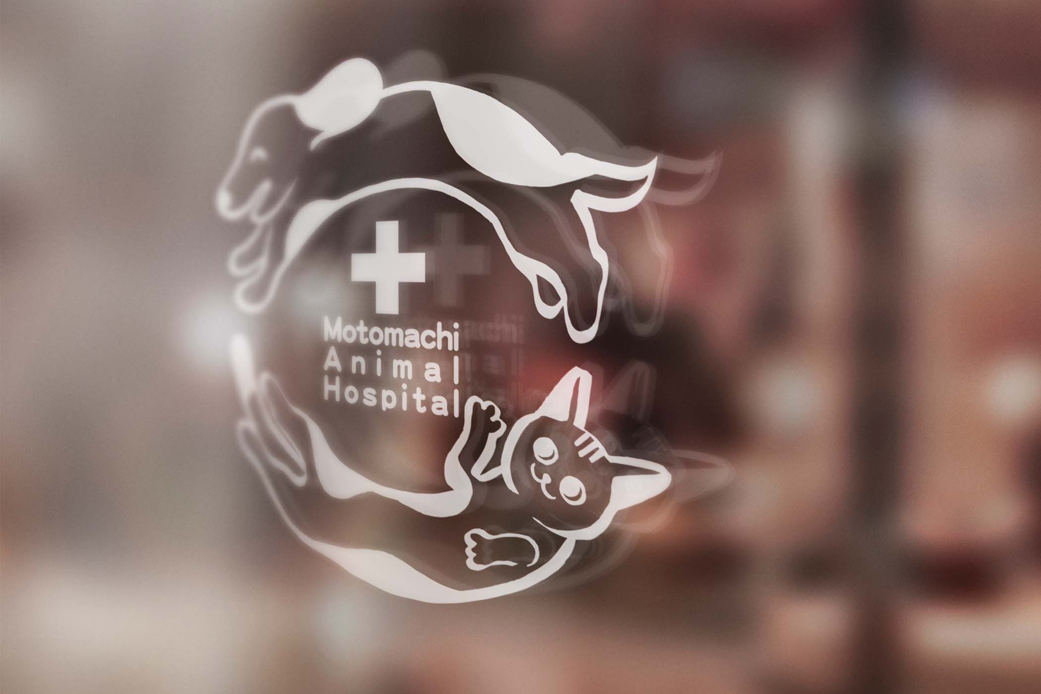 元町アニマルホスピタル