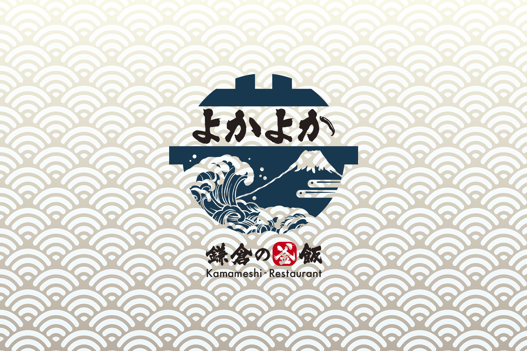 鎌倉の釜飯　よかよか