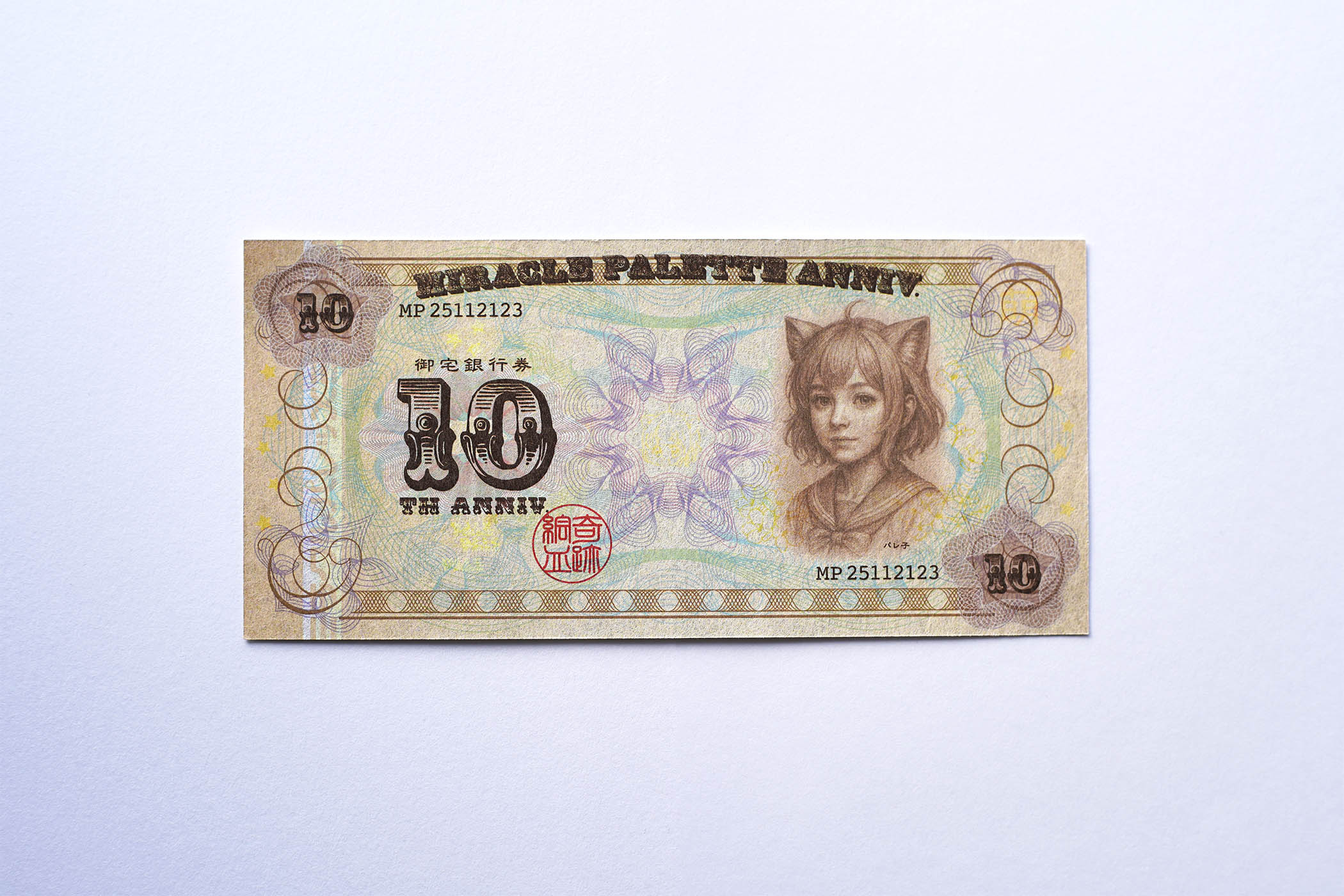 みらくるぱれっと